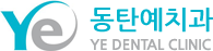 동탄예치과