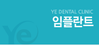 임플란트